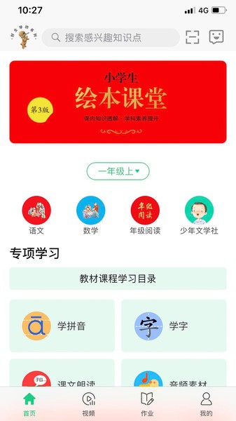 绘本课堂APP