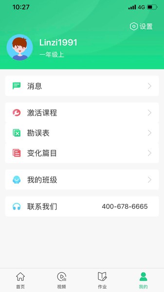 绘本课堂APP