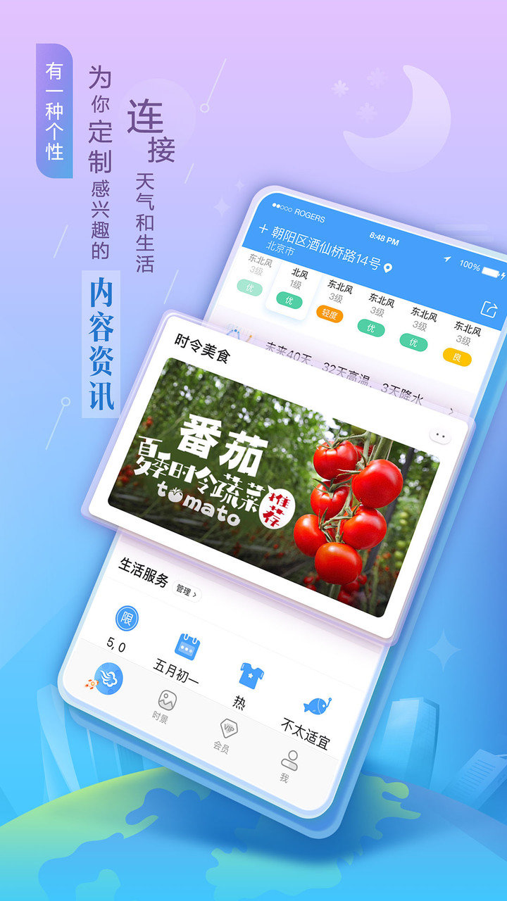 墨迹天气APP