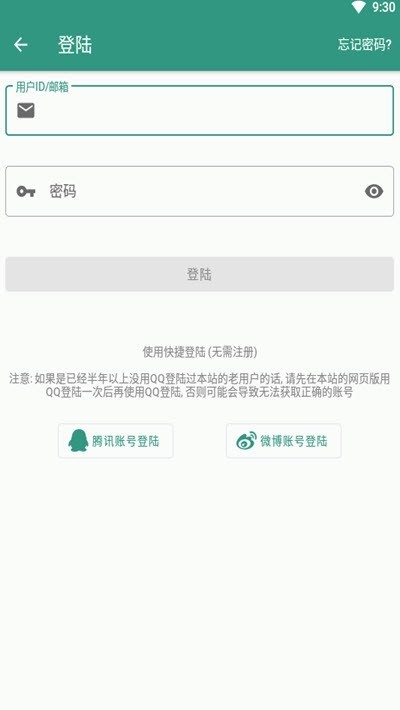 初音社最新APP