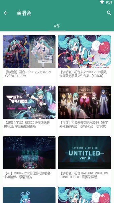 初音社最新APP