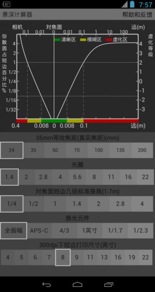 景深计算器(光影测量)