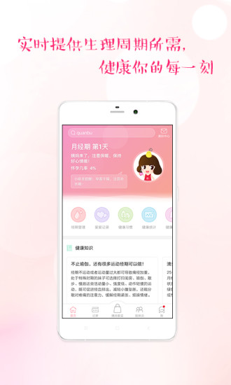 大姨妈app