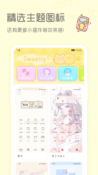 sweetly软件