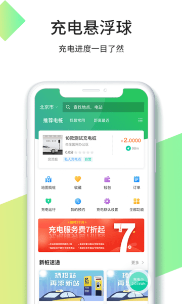 优易充充电桩app