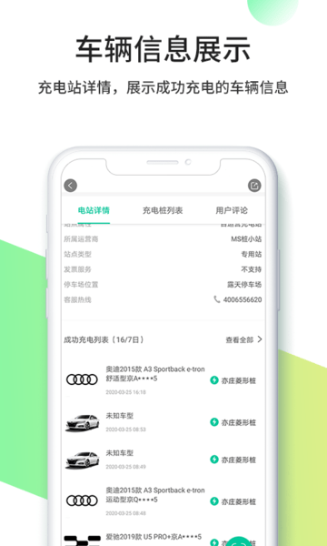 优易充充电桩app