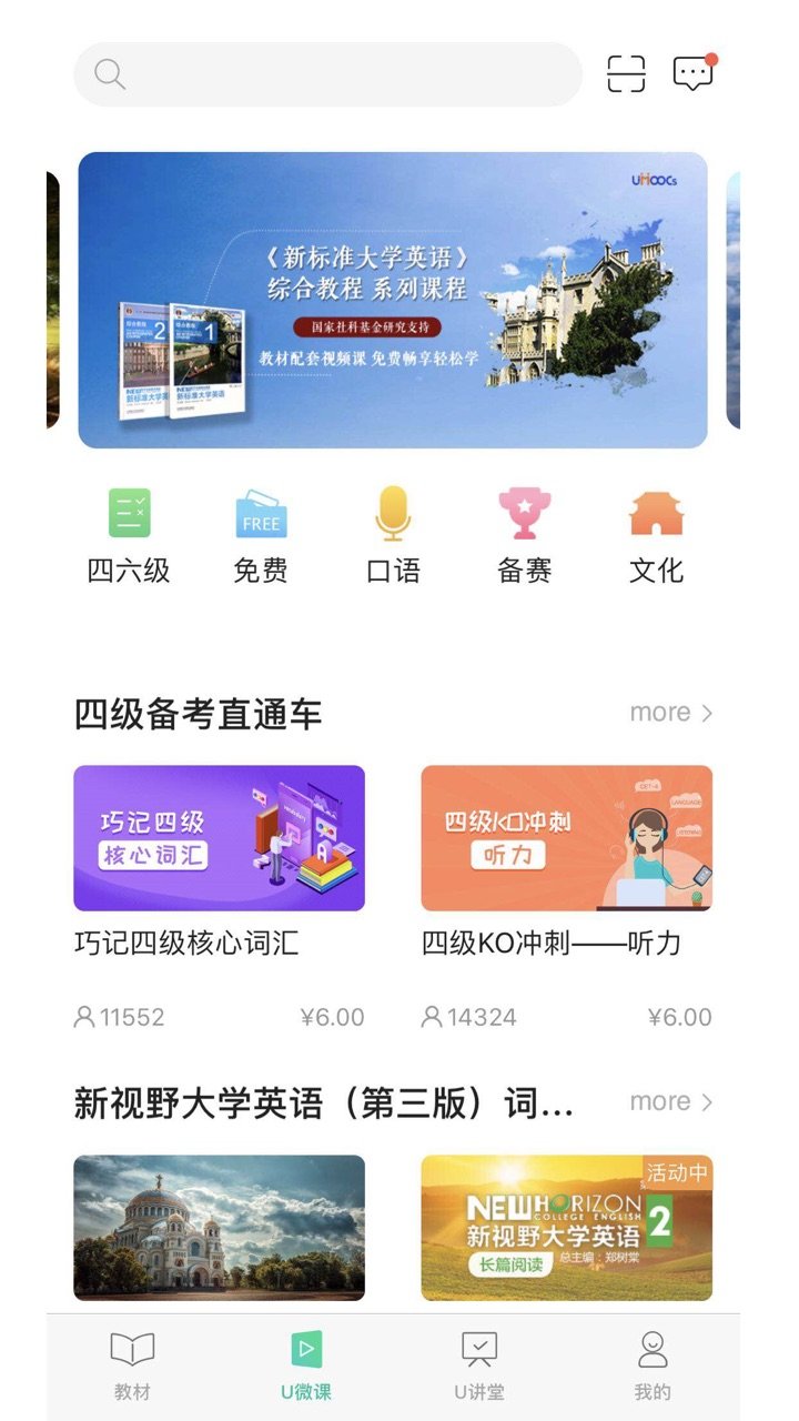 外研随身学app