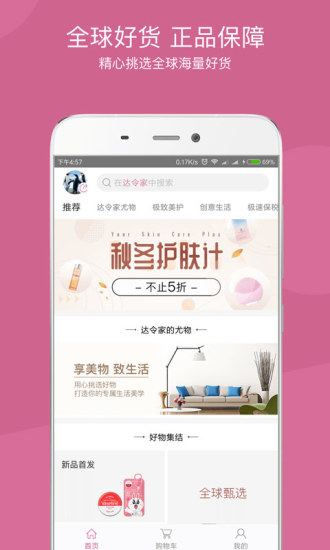 达令家app