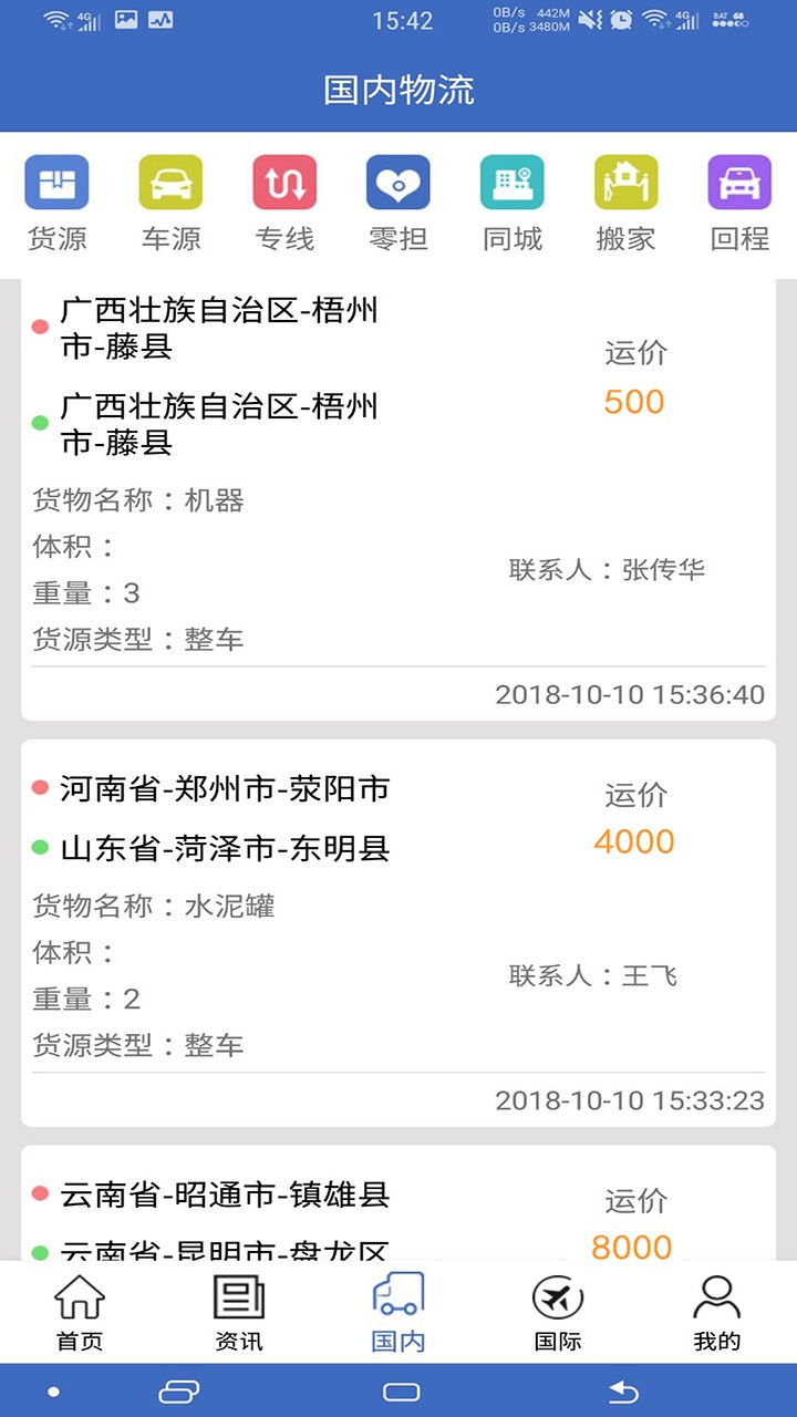 三志物流单号查询APP