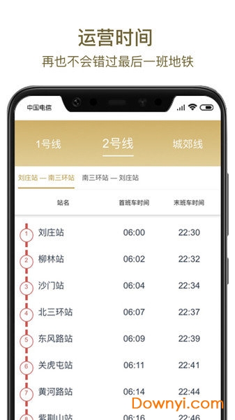 商易行APP(郑州地铁)