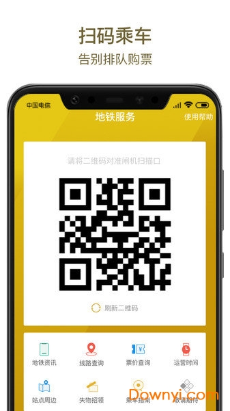 商易行APP(郑州地铁)