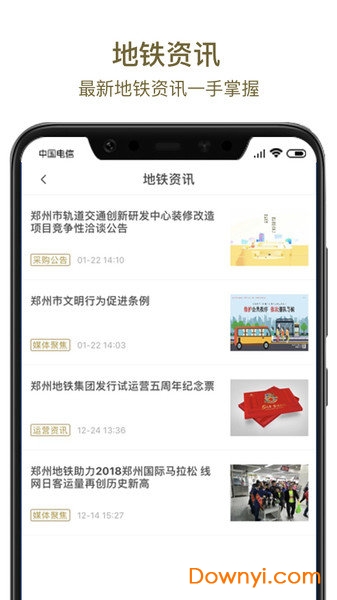 商易行APP(郑州地铁)