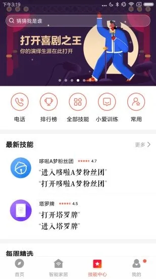 小爱音箱APP官方版