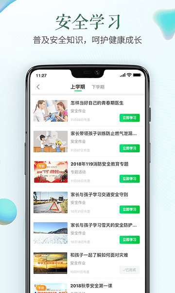 晋城市安全教育平台app