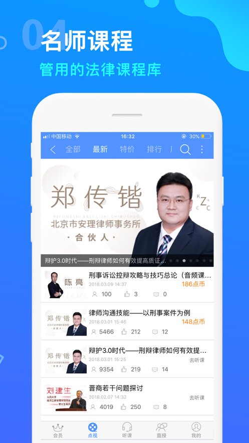 点睛网app