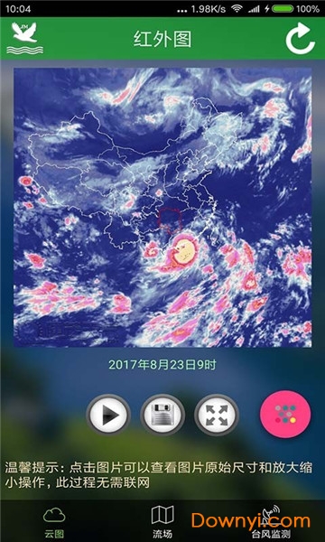 中央气象台卫星云图