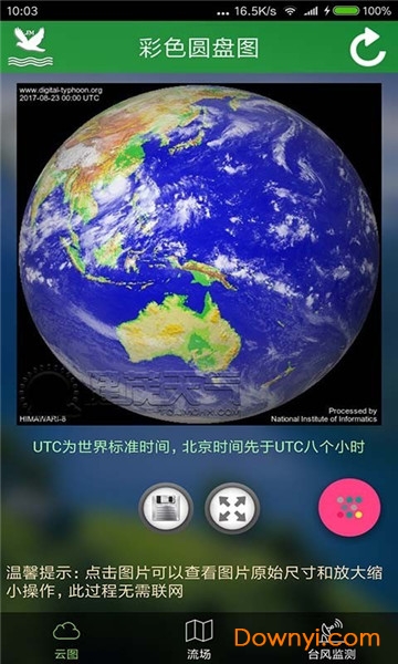 中央气象台卫星云图