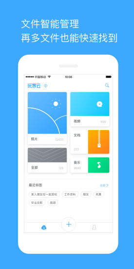 玩客云APP