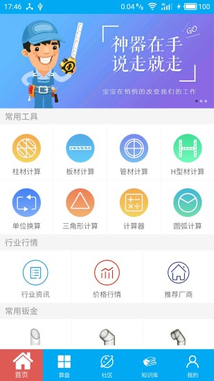 算料宝最新版下载ios