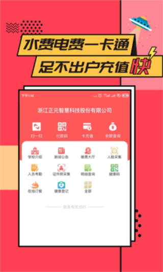 易校园app