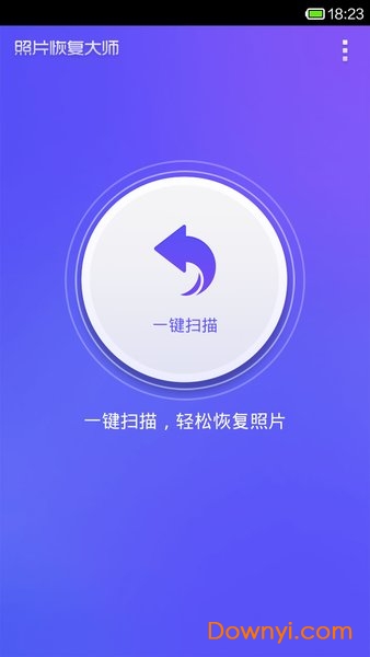 照片恢复大师APP