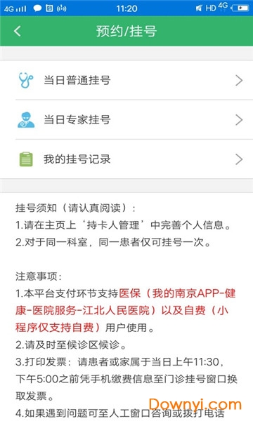 南京江北人民医院APP