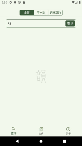 诗词韵典APP