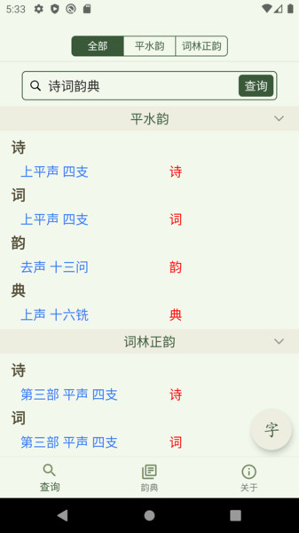 诗词韵典APP