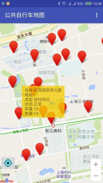 上海公共自行车APP