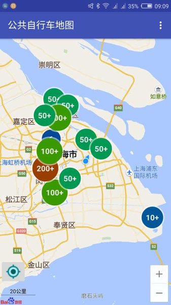 上海公共自行车APP