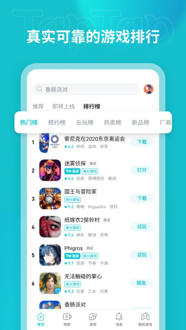 TapTap游戏社区