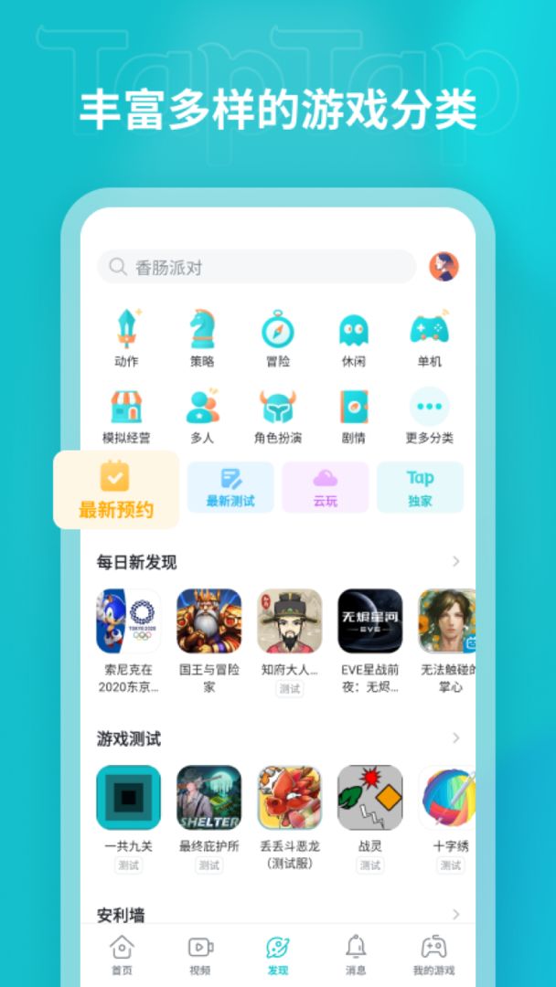 TapTap游戏社区