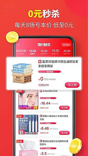 省钱快报APP(赚佣金)