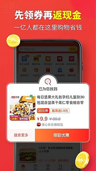 省钱快报APP(赚佣金)