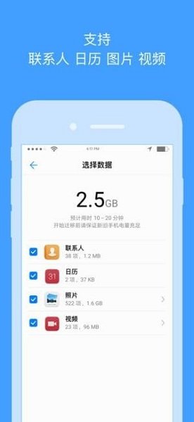 vivo手机一键换机APP