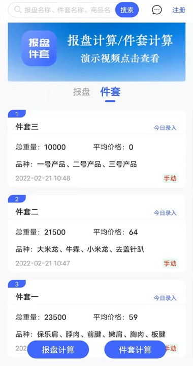 报盘计算器APP