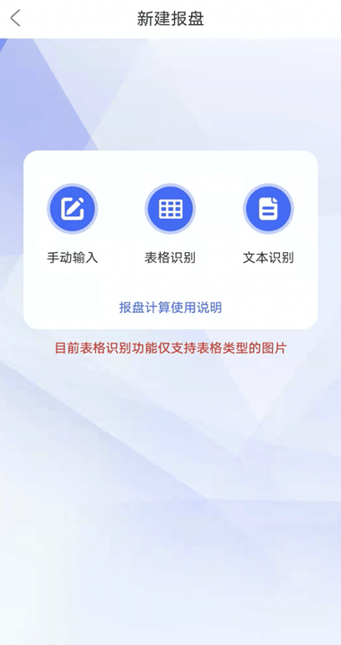 报盘计算器APP