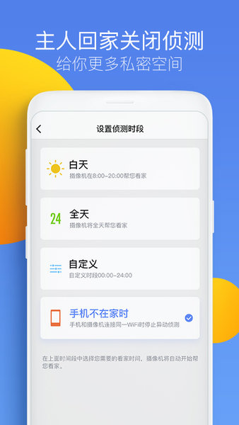 360智能摄像机app