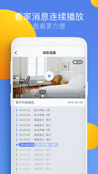 360智能摄像机APP