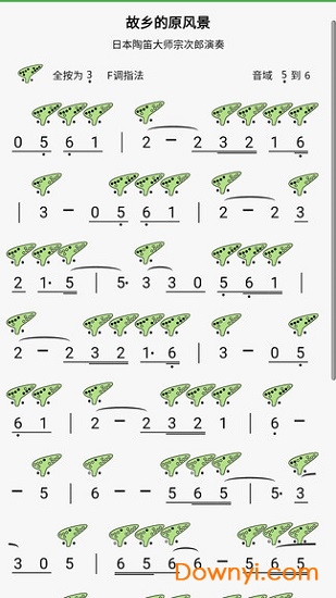 陶笛简谱app