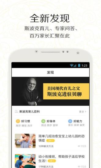 贝聊家长版APP