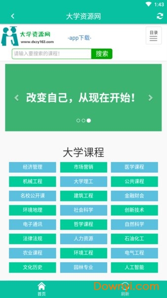 大学资源网APP