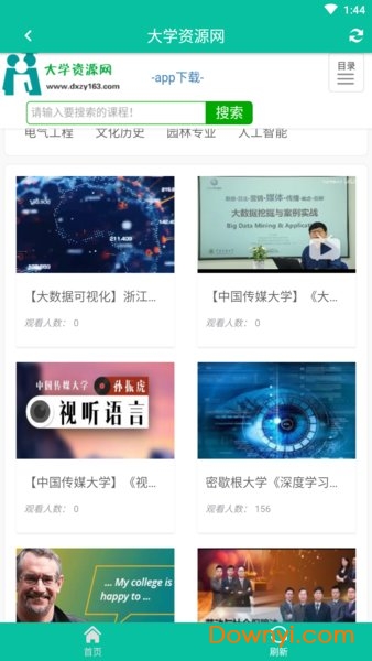 大学资源网APP