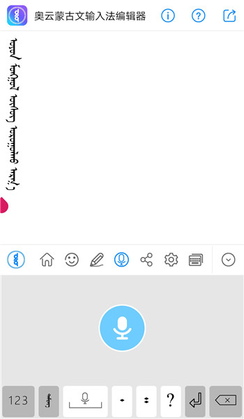 奥云蒙古文输入法下载