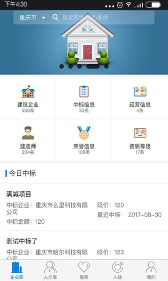 四库一平台APP