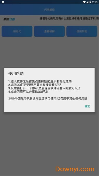 闪照最新器2022