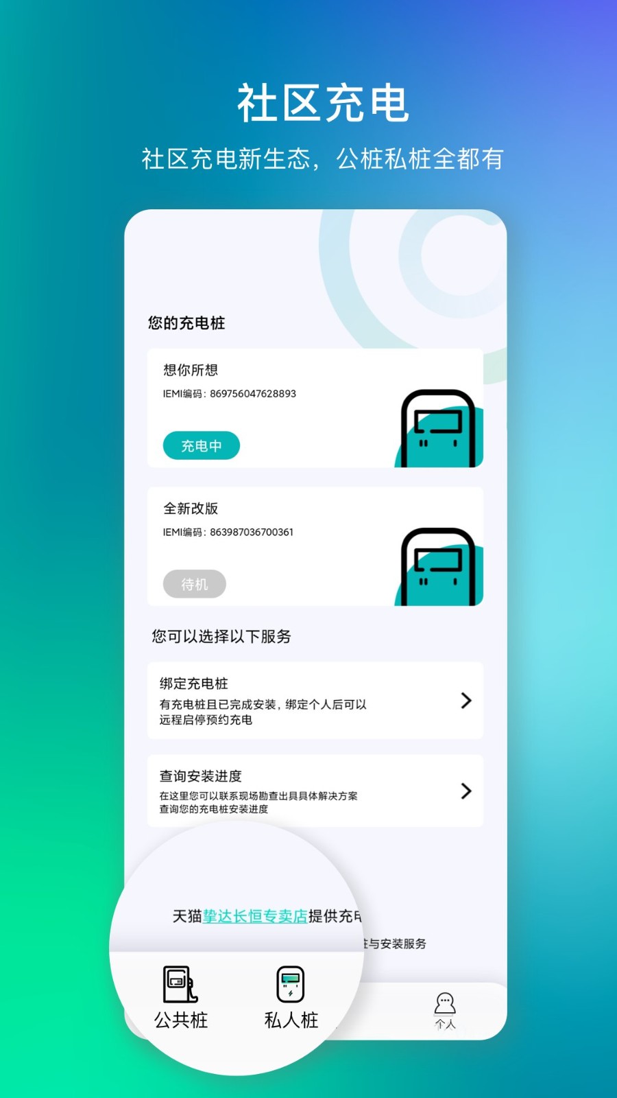 桩到家服务版APP