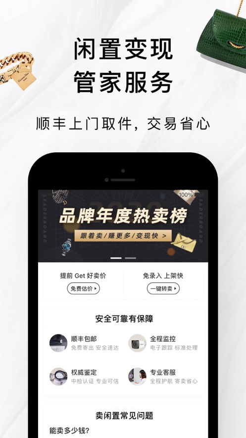 只二闲置品交易APP