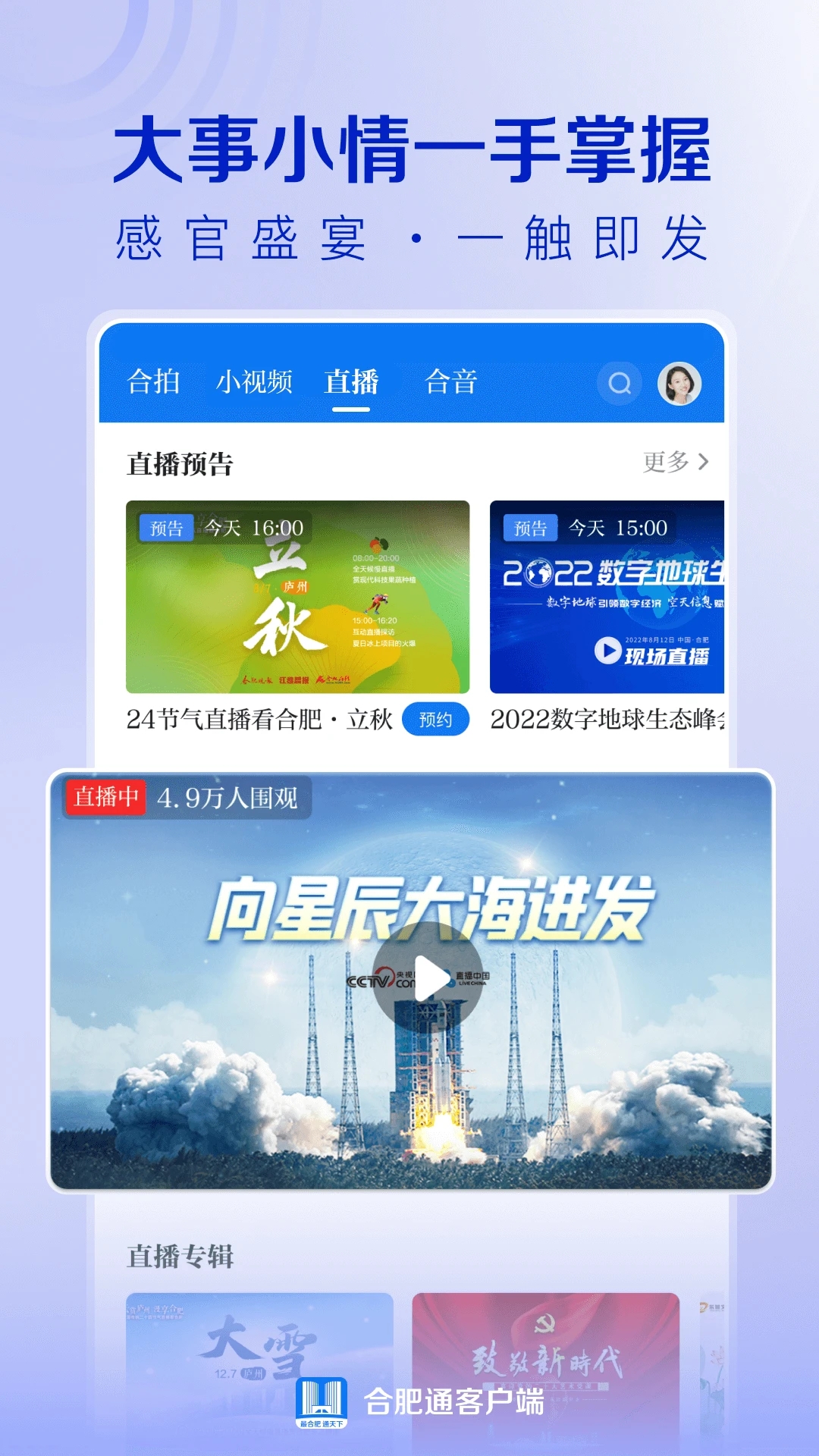 合肥通APP