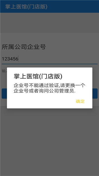 掌上医馆APP